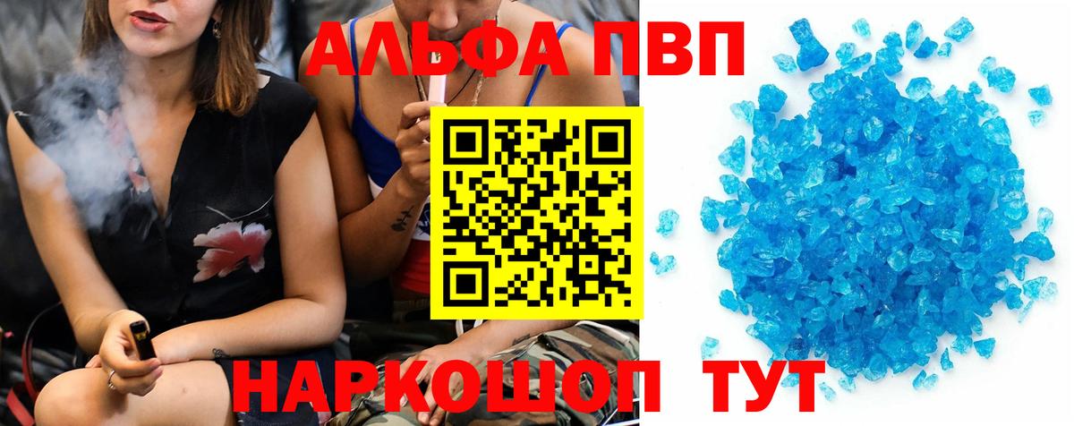 Альфа ПВП Crystall  Вход с VPN  Ирбит  Alfa_PVP Crystall 