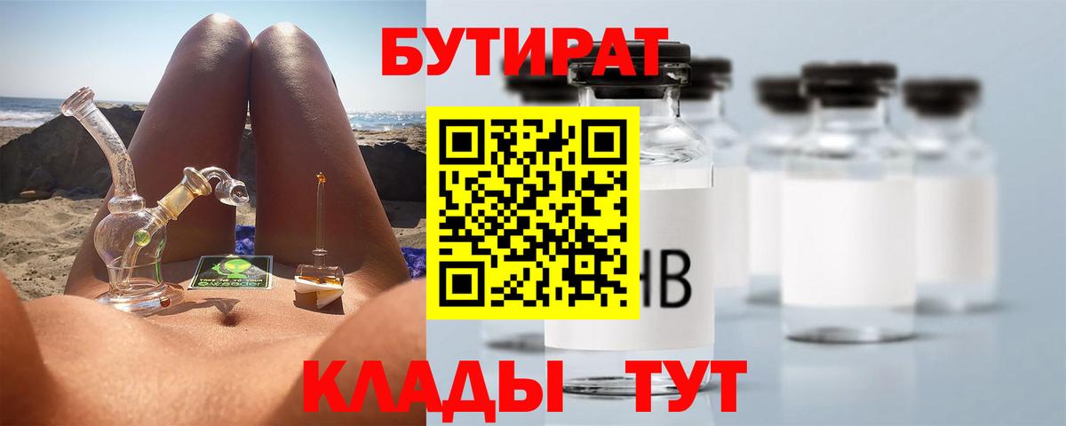 Ирбит  БУТИРАТ  Вход с VPN  Бутират бутик 