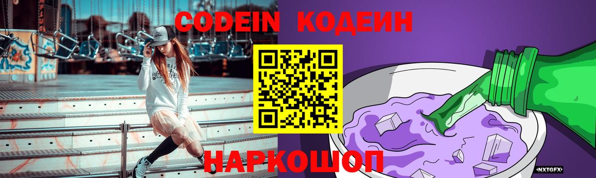 Ирбит  Кодеин Purple Drank  Вход с VPN 